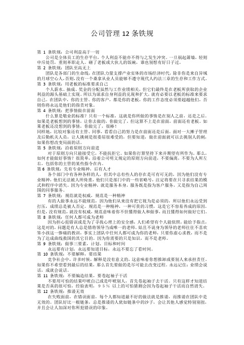 公司管理12条铁规