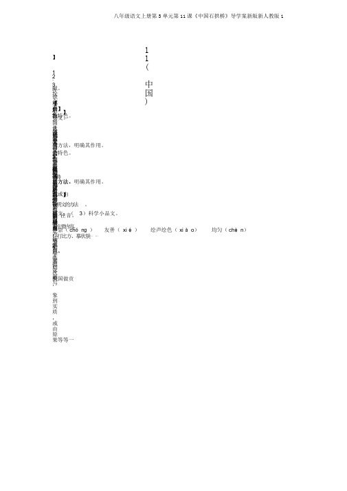 八年级语文上册第3单元第11课《中国石拱桥》导学案新版新人教版1