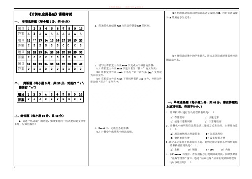 计算机应用基础期末试卷