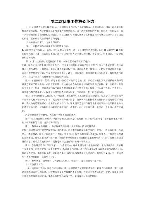 第二次伏案工作检查小结