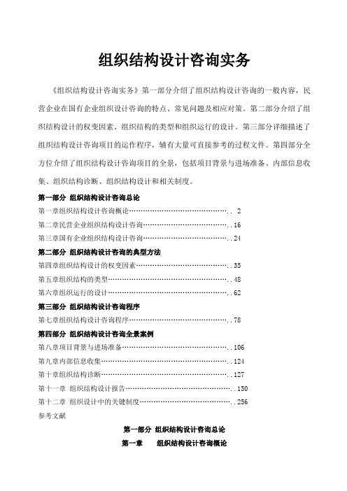 企业组织结构设计咨询实务手册