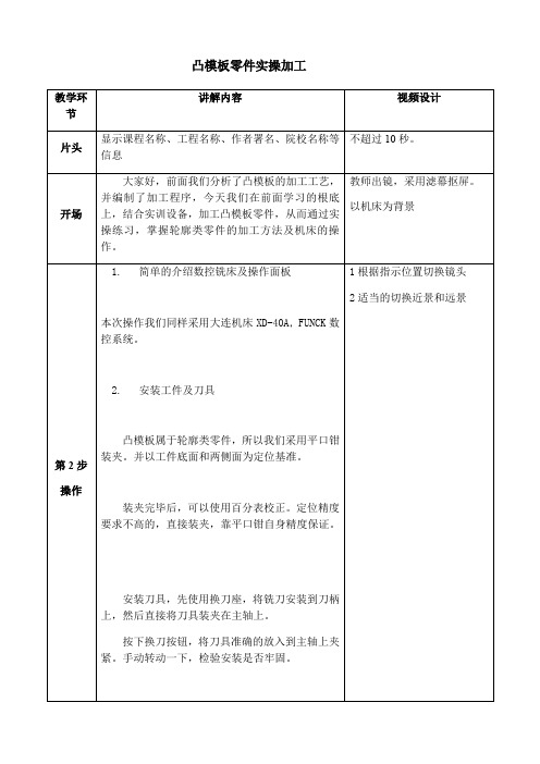 机电一体化技术专业《凸模板零件数控铣削实操加工说明》