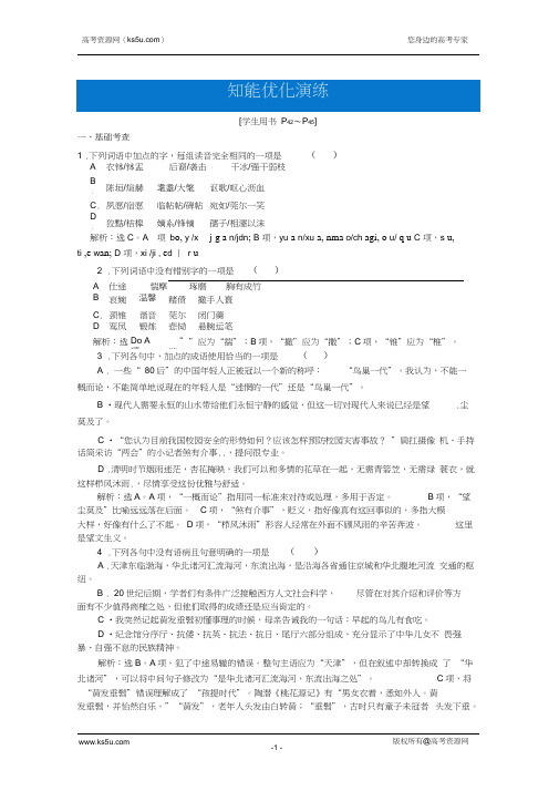 高二(苏教)语文选修《传记选读》电子题库：专题四启功自传知能优化演练Word含答案