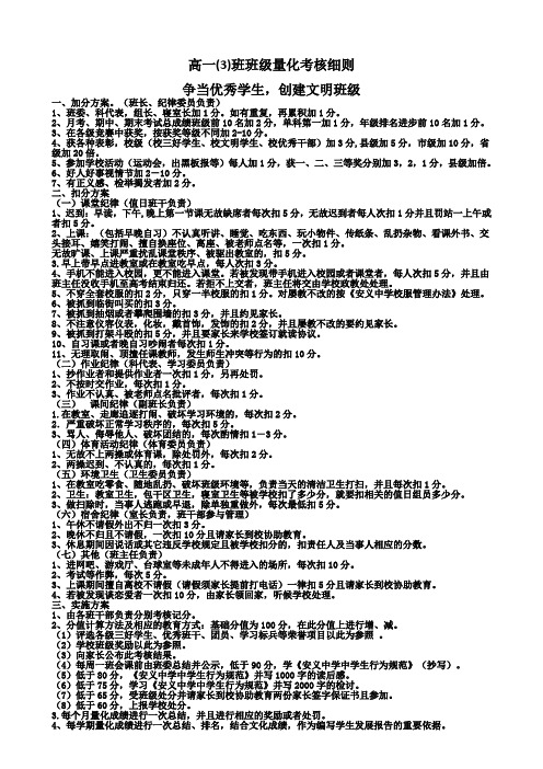 高一(3)班班级量化考核细则2