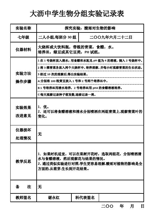 酸雨对生物的影响