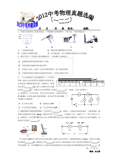 2012中考物理真题选编(一二二)