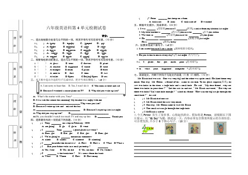 PEP六年级英语下册第四单元单元检测卷及答案