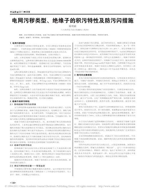 电网污秽类型_绝缘子的积污特性及防污闪措施