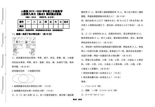 人教版2019-2020学年度三年级数学上册第九单元《集合》测试题及答案