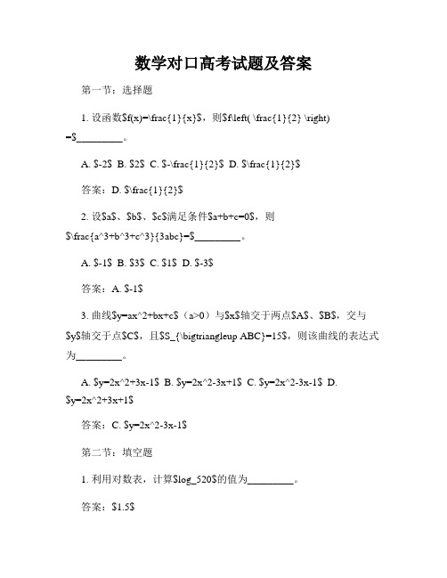 数学对口高考试题及答案