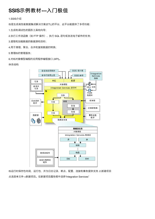 SSIS示例教材---入门极佳