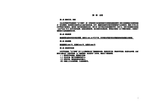 富阳市域规划(文本)1.11(打印)