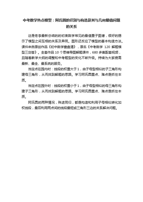 中考数学热点模型：阿氏圆的识别与构造及其与几何最值问题的关系