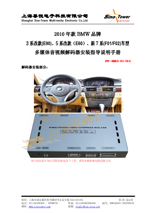 2010款BMW新3-5-7系解码器安装使用指导手册