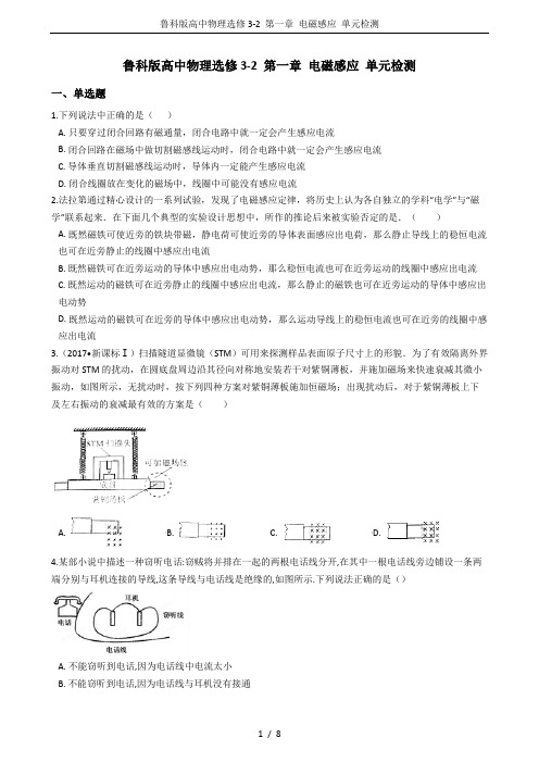 鲁科版高中物理选修3-2 第一章 电磁感应 单元检测