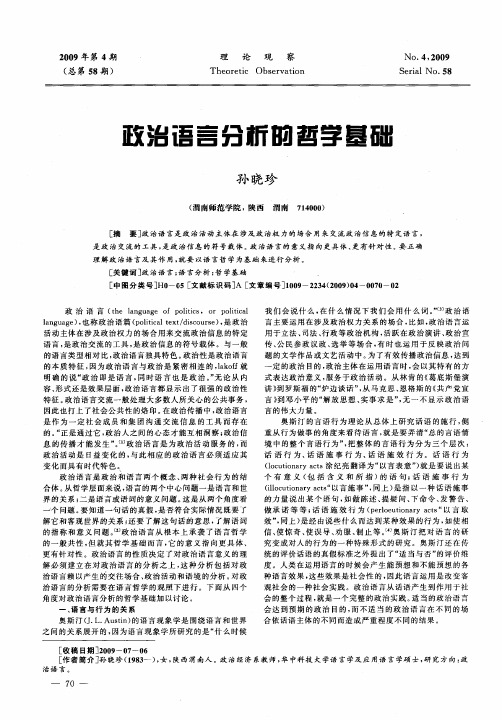 政治语言分析的哲学基础