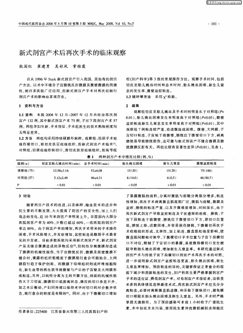 新式剖宫产术后再次手术的临床观察