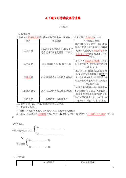 高中地理 第四章 人类与地理环境的协调发展 4.3 通向