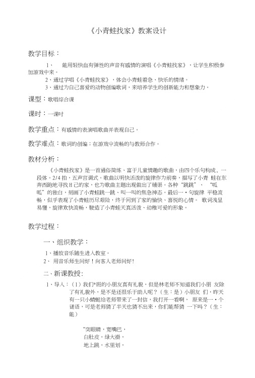 小青蛙找家 教案及反思.doc