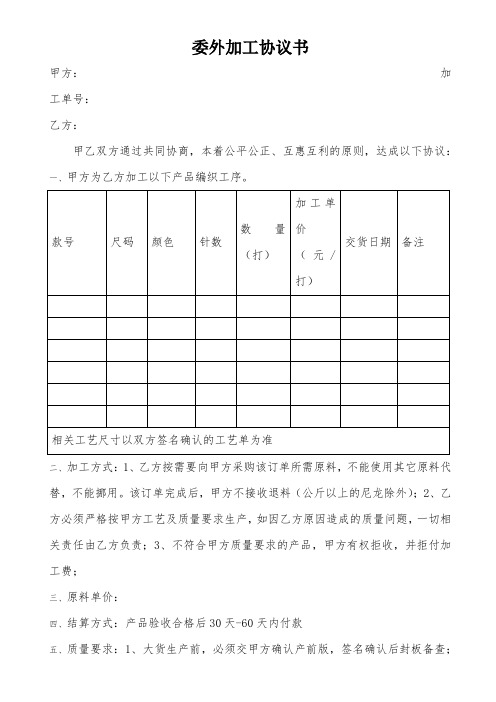 袜子委外加工协议书