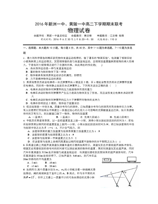 湖北省武汉市学年高二下学期期末联考试题  物理  Word版含答案