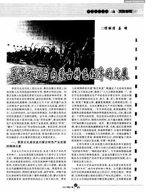 草原文化与内蒙古特色经济的发展