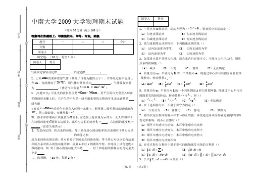 中南大学2009大学(上)物理期末试题