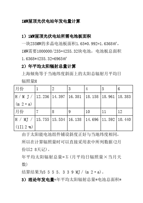 光伏电站发电量计算方法