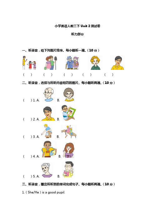 人教PEP版三年级下册英语Unit 2 My family 测试卷(含答案 听力原文)