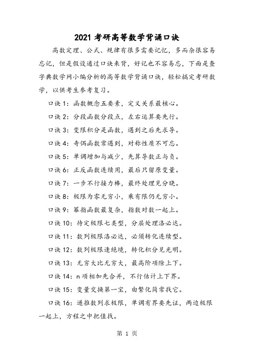 考研高等数学背诵口诀