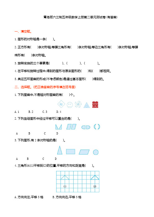 青岛版六三制五年级数学上册第二单元测试卷(有答案)