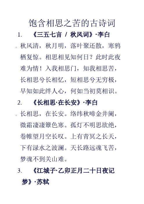 饱含相思之苦的古诗句列举