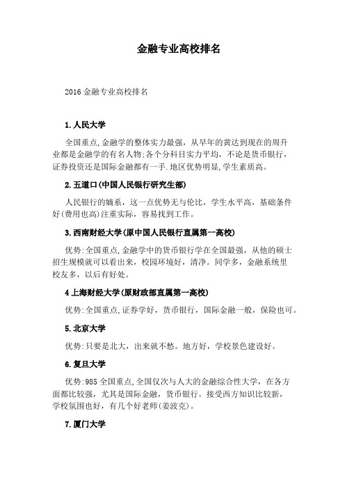 金融专业高校排名