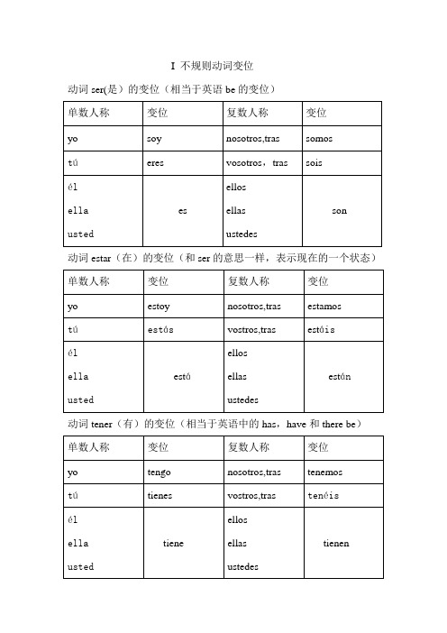 现西第一册1-9课