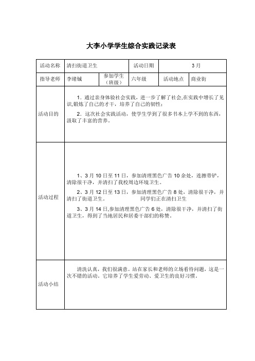 学生社会实践记录表