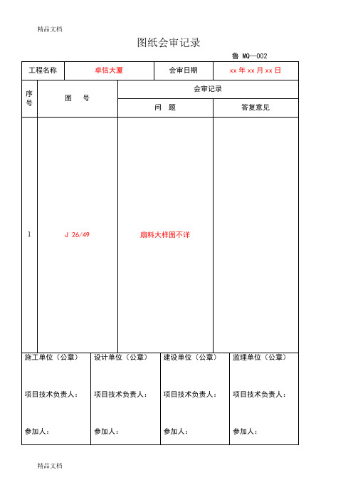 最新幕墙竣工验收资料全套