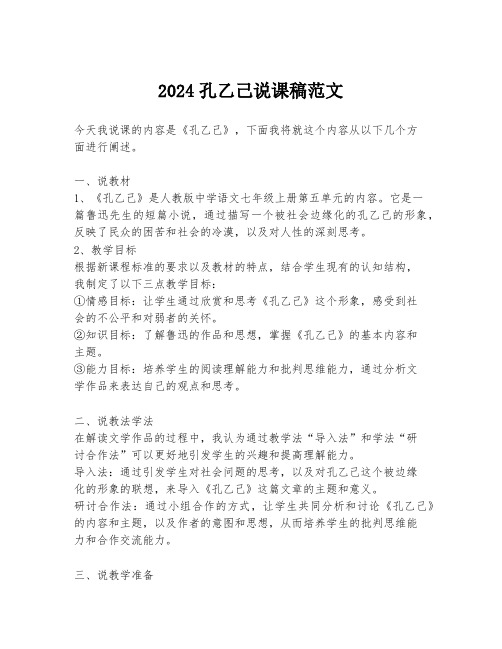 2024孔乙己说课稿范文