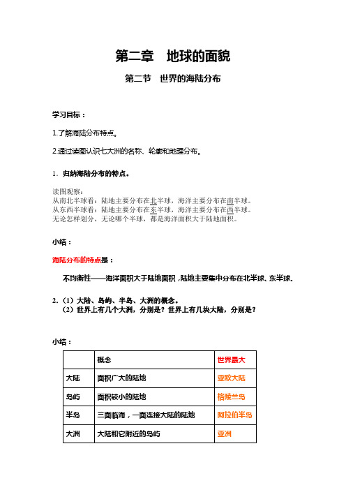 世界的海陆分布(_笔记)