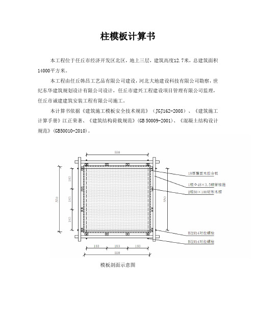 柱模板计算书