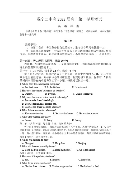 四川省遂宁市第二中学2019-2020学年高一9月月考英语试卷