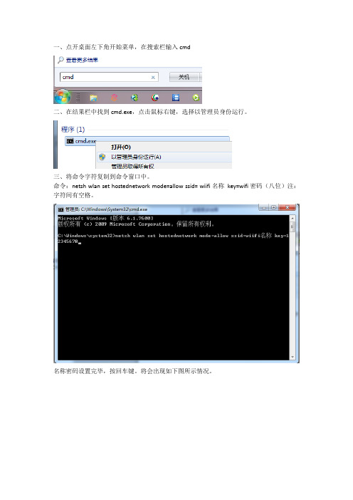 笔记本win7-cmd设置wifi教程(超详细)。