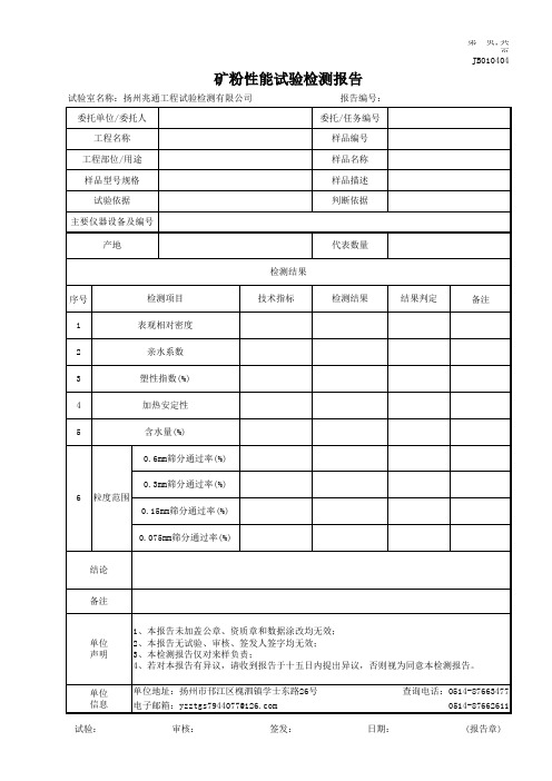 1-9矿粉试验检测报告