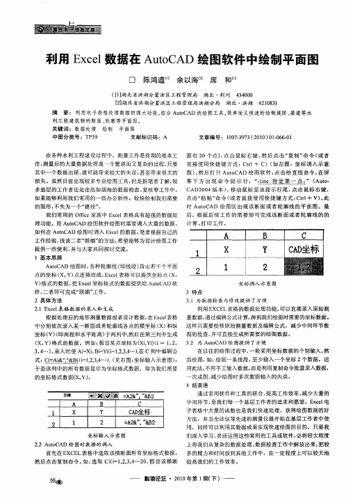 利用Excel数据在AutoCAD绘图软件中绘制平面图