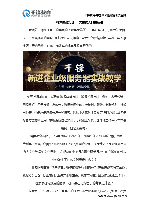 千锋大数据培训   大数据入门到精通