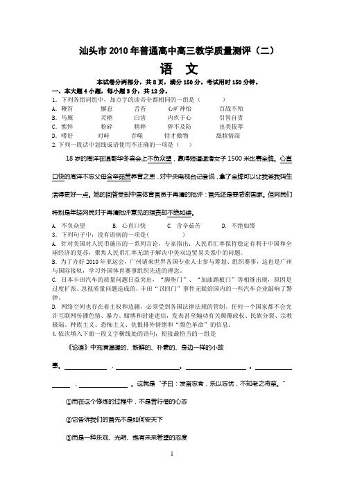 (语文)汕头10年高中教学质量测评“二模”