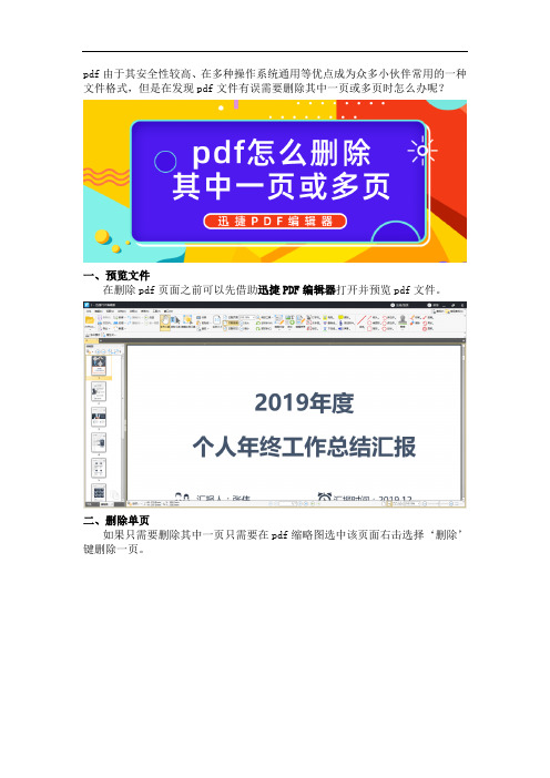 教你pdf删除其中一页或多页方法删除pdf页面