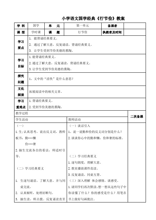 小学语文国学经典《行节俭》教案