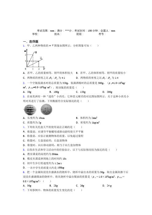 深圳新安实验学校人教版初中物理八年级上册第六章质量与密度基础练习(培优练)