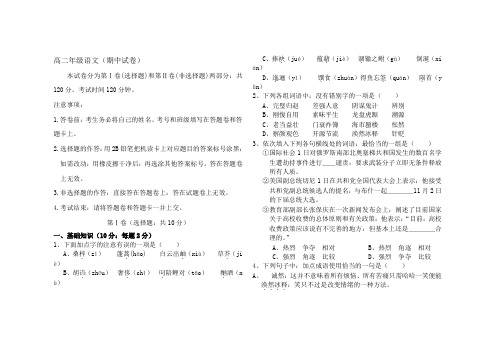 高二年级语文期中试卷及答案