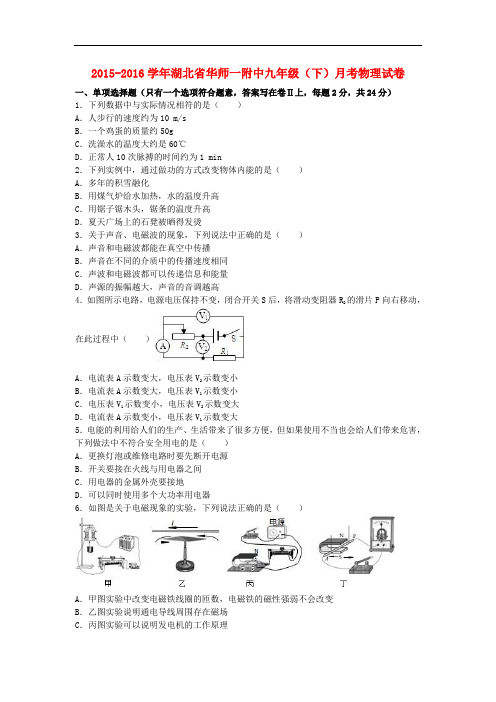 湖北省华师一附中九年级物理下学期3月月考试卷(含解析) 新人教版